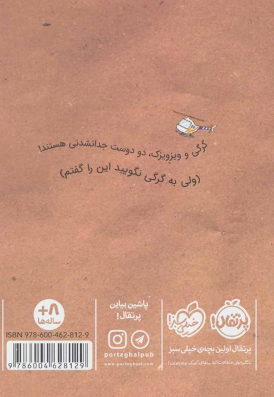 گرگی و ویزویزک 2